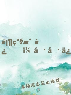 顶级气运，偷偷修炼千年